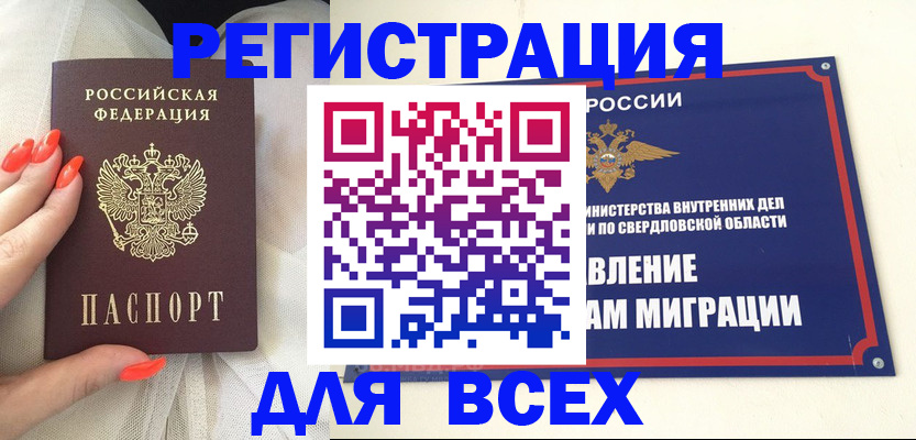 прописка иностранных граждан в Канске