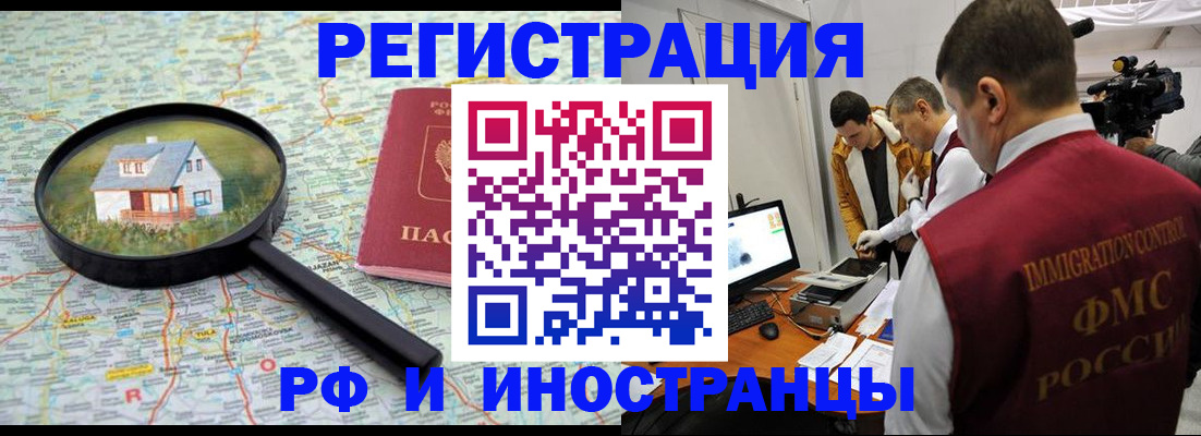 прописка законно в Канске