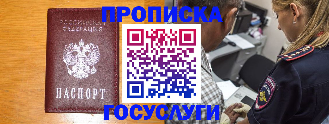 прописка штамп в Канске